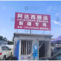 西安到新疆巴音郭楞专线,西安到新疆巴音郭楞直达线路,西安到新疆巴音郭楞中转线路