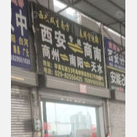 海纳物流（华清路货运中心）店网点