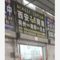 西安双生南方/春明物流