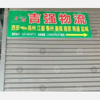 捷安通物流园店网点