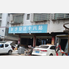 祁东安达物流