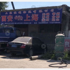 西安俱皖物流