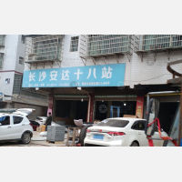 其他店网点