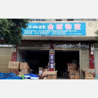 其他店网点
