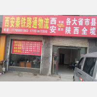 西安到陕西宝鸡专线,西安到陕西宝鸡直达线路,西安到陕西宝鸡中转线路