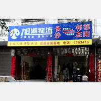其他店网点