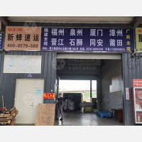 义乌新蜂速运