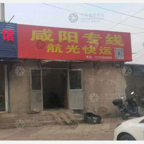 西安航光物流