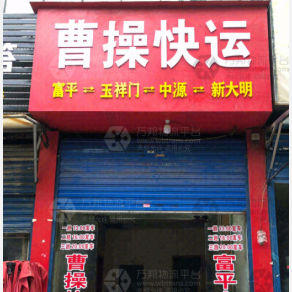 西安曹操物流