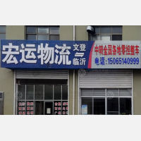 威海到江苏南京专线,威海到江苏南京直达线路,威海到江苏南京中转线路