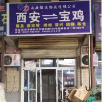 西安到陕西宝鸡专线,西安到陕西宝鸡直达线路,西安到陕西宝鸡中转线路