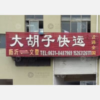 宏利物流园店网点