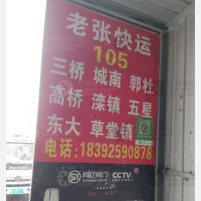 西安老张物流