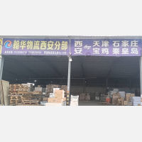 蒙通物流园店网点