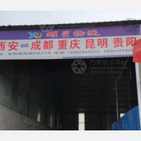 金驹国际物流园店网点