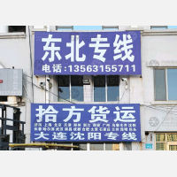 新汽车站店网点