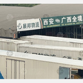 西安展邦物流