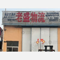 华润物流园店网点