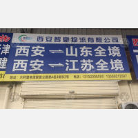 西安到山东枣庄专线,西安到山东枣庄直达线路,西安到山东枣庄中转线路