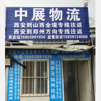 西安到河南郑州专线,西安到河南郑州直达线路,西安到河南郑州中转线路