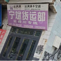 礼泉宁斌物流