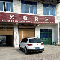 礼泉兴顺物流