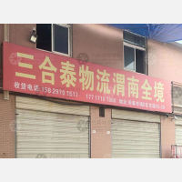 闵泰市场店网点