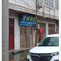 礼泉老杨物流