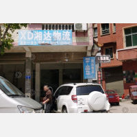 湘乡湘达物流