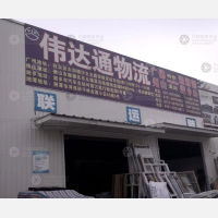 万里行物流园店网点
