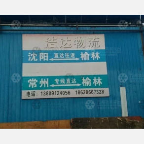 榆林浩达物流