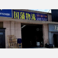 湘乡国藩物流
