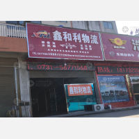 其他店网点