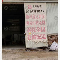 榆林云聚物流