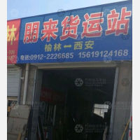 榆林到陕西西安专线,榆林到陕西西安直达线路,榆林到陕西西安中转线路