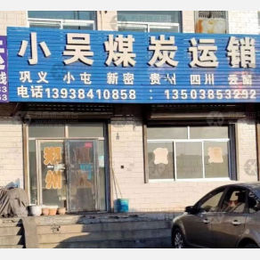 榆林小吴物流
