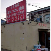 榆林乡下物流