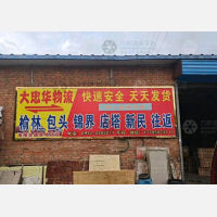 仓储物流中心店网点
