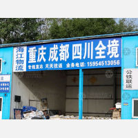 烟台到四川遂宁专线,烟台到四川遂宁直达线路,烟台到四川遂宁中转线路