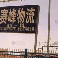 盛威钢材市场店网点