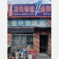 神木杰达物流