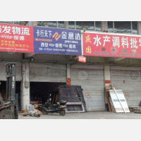 裴家峁商贸市场店网点