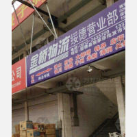 裴家峁商贸市场店网点