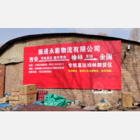 榆林振通永薪物流