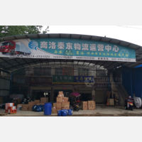 商洛秦东物流