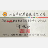 潮州航鹰物流
