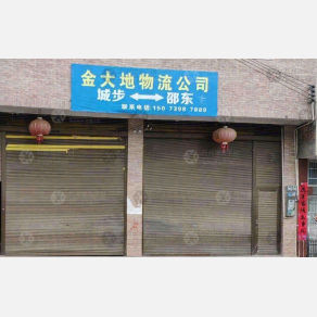 城步金大地物流