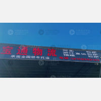 拉萨宝通物流