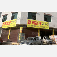其他店网点