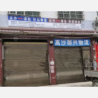 其他店网点